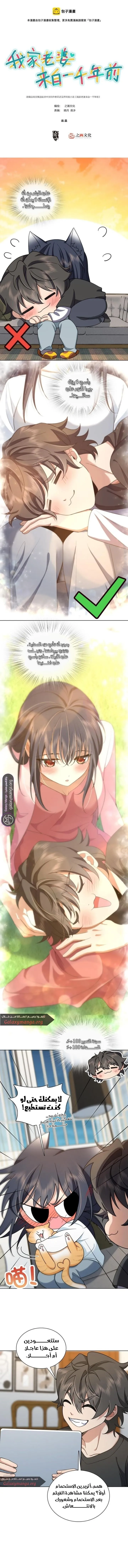 Read my wife is from a thousand years ago AR Manga Online