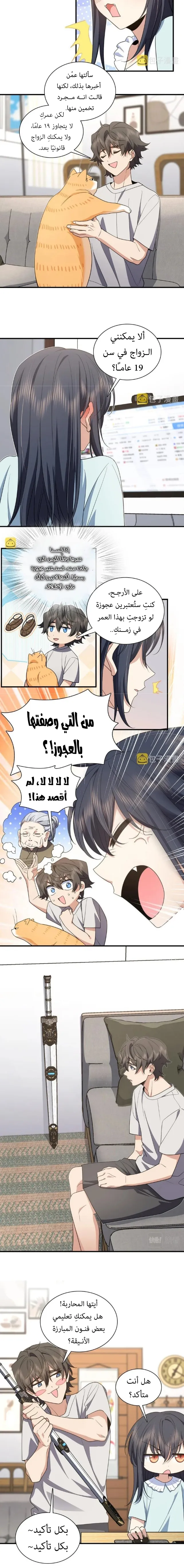 Read my wife is from a thousand years ago AR Manga Online