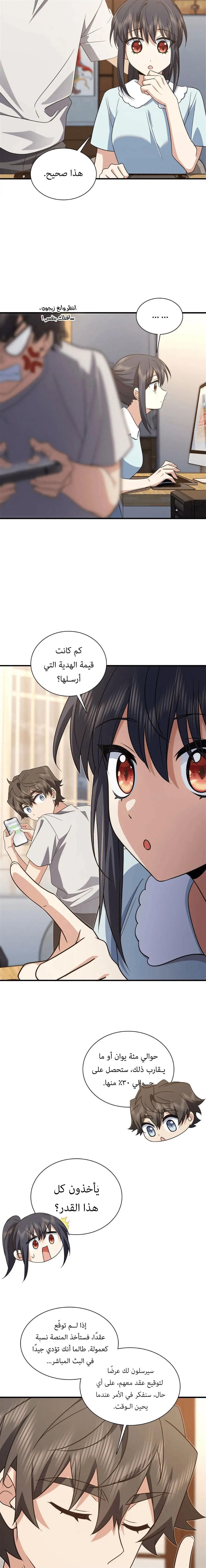 Read my wife is from a thousand years ago AR Manga Online