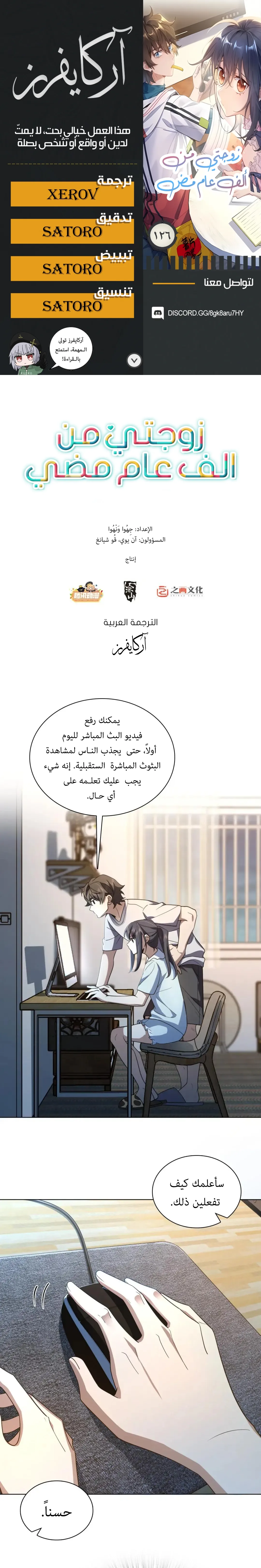 Read my wife is from a thousand years ago AR Manga Online