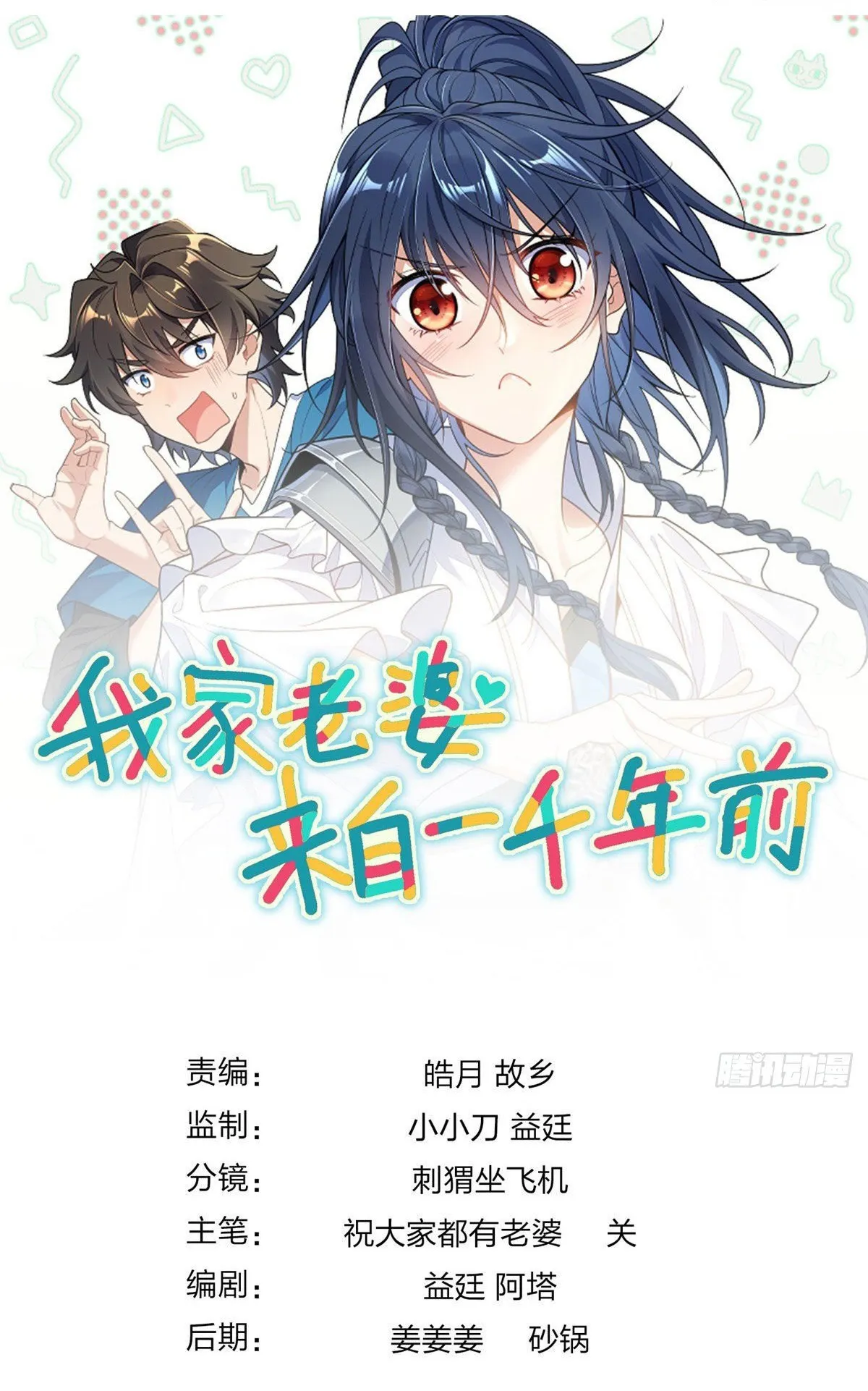 Read my wife is from a thousand years ago AR Manga Online