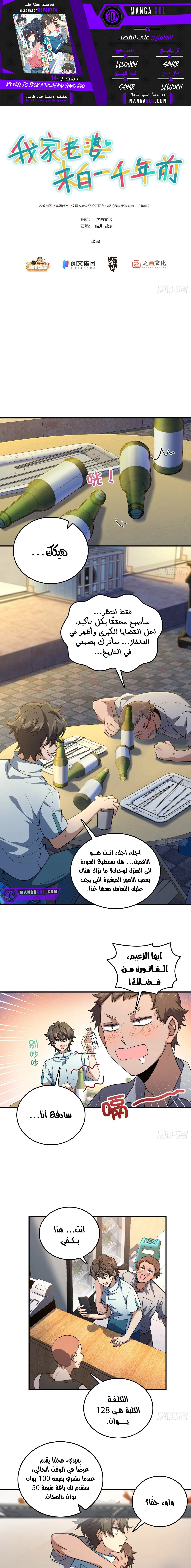 Read my wife is from a thousand years ago AR Manga Online