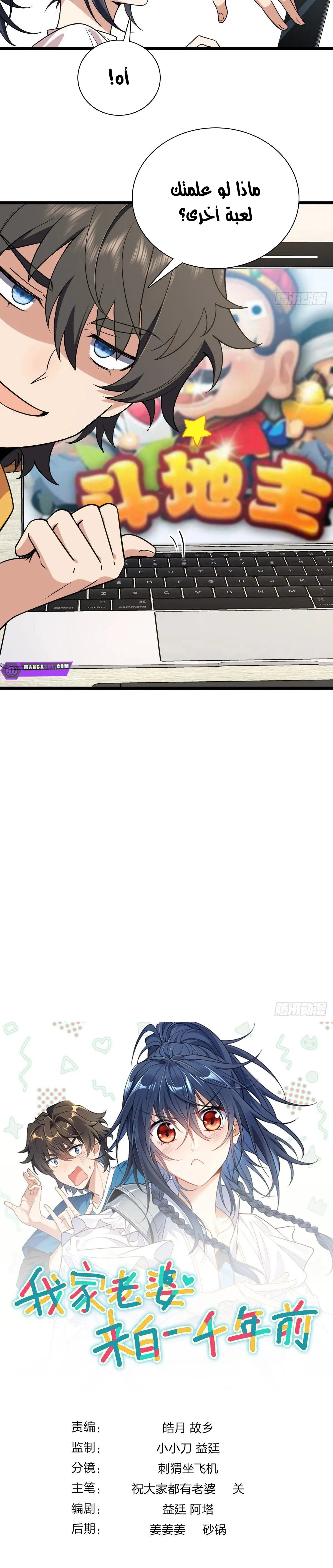 Read my wife is from a thousand years ago AR Manga Online