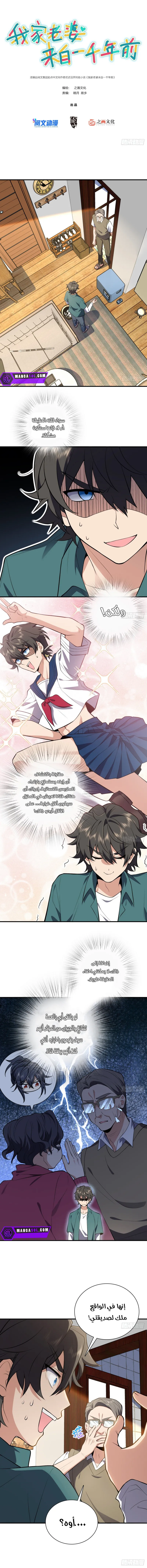 Read my wife is from a thousand years ago AR Manga Online