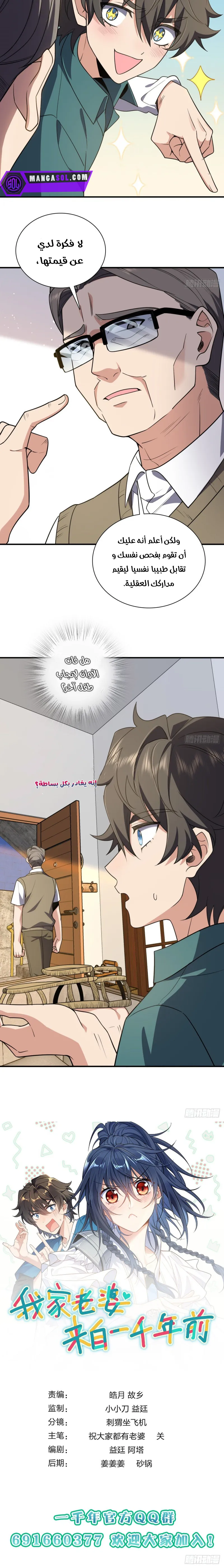 Read my wife is from a thousand years ago AR Manga Online
