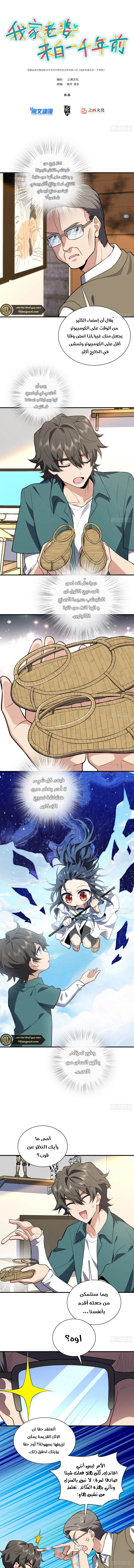 Read my wife is from a thousand years ago AR Manga Online