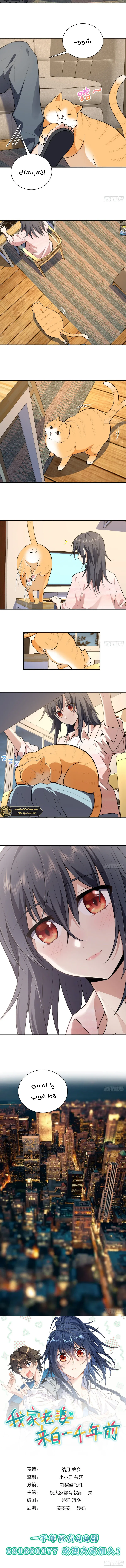 Read my wife is from a thousand years ago AR Manga Online