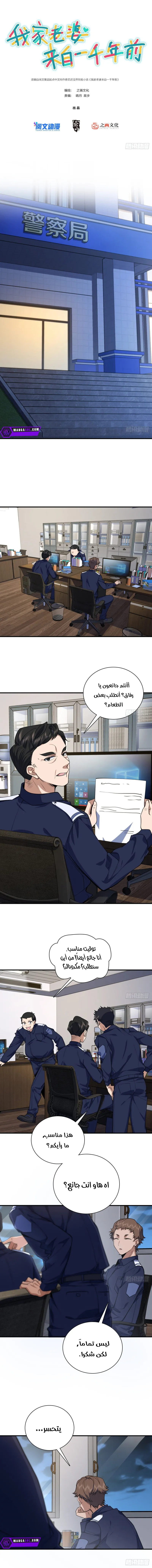 Read my wife is from a thousand years ago AR Manga Online