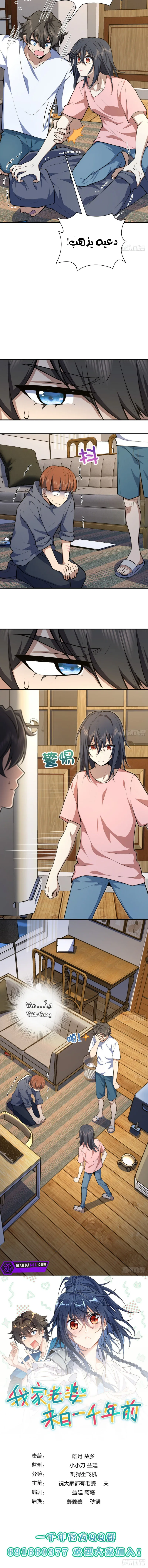 Read my wife is from a thousand years ago AR Manga Online