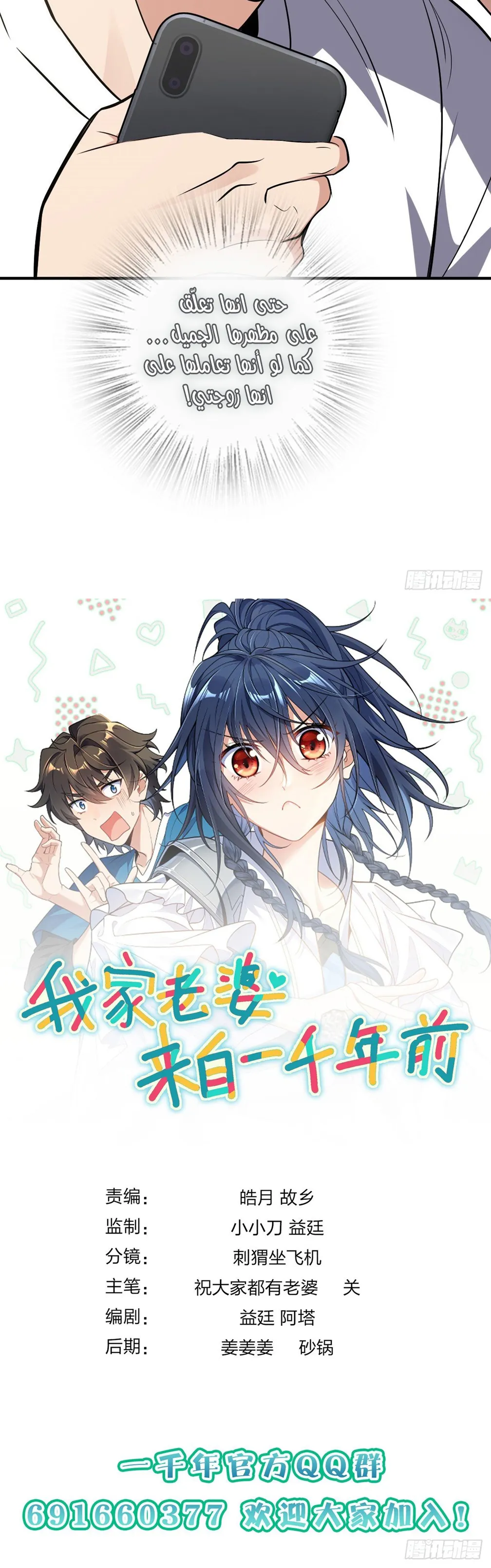 Read my wife is from a thousand years ago AR Manga Online