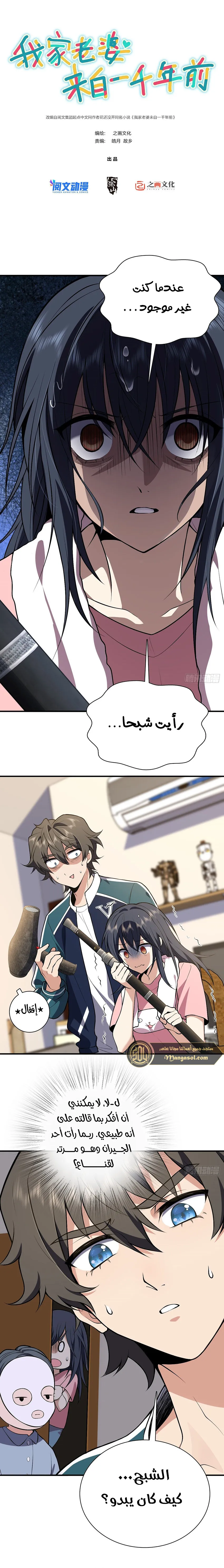 Read my wife is from a thousand years ago AR Manga Online