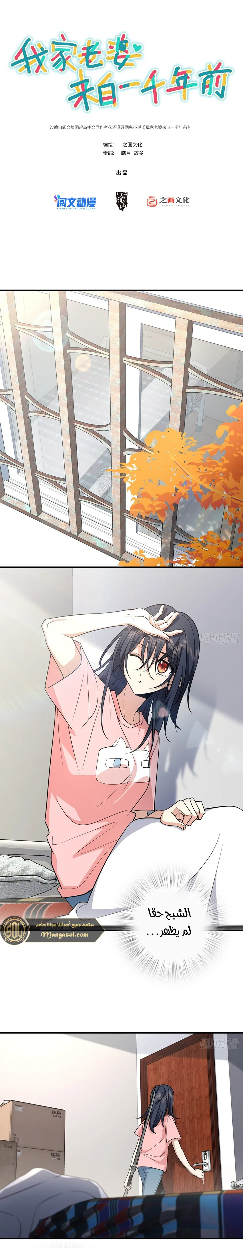 Read my wife is from a thousand years ago AR Manga Online