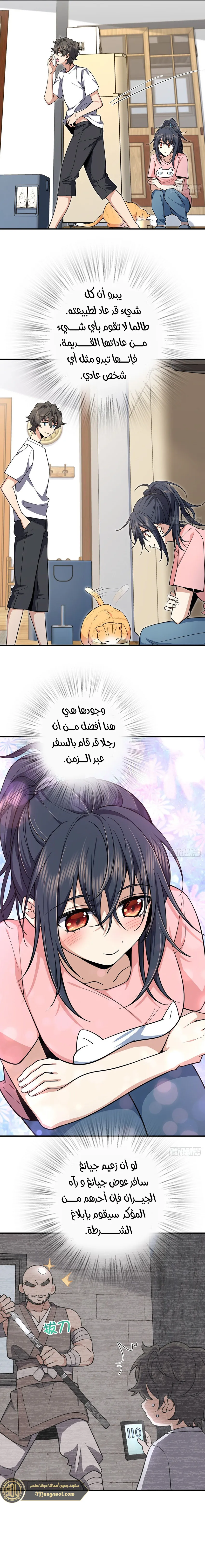 Read my wife is from a thousand years ago AR Manga Online