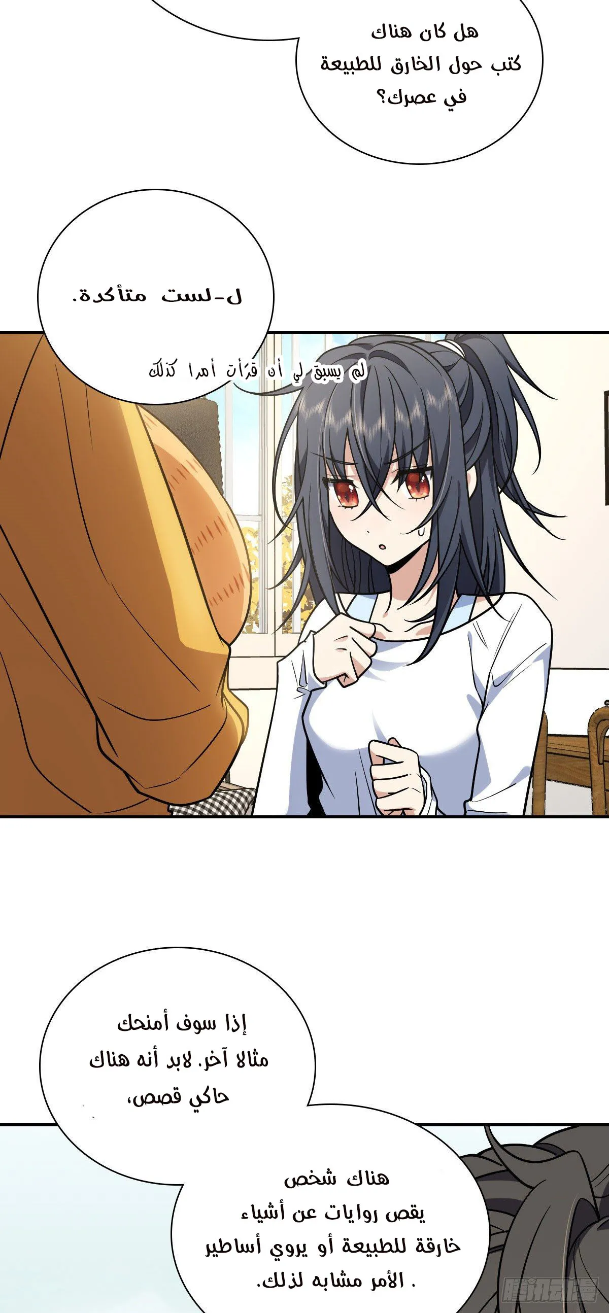 Read my wife is from a thousand years ago AR Manga Online
