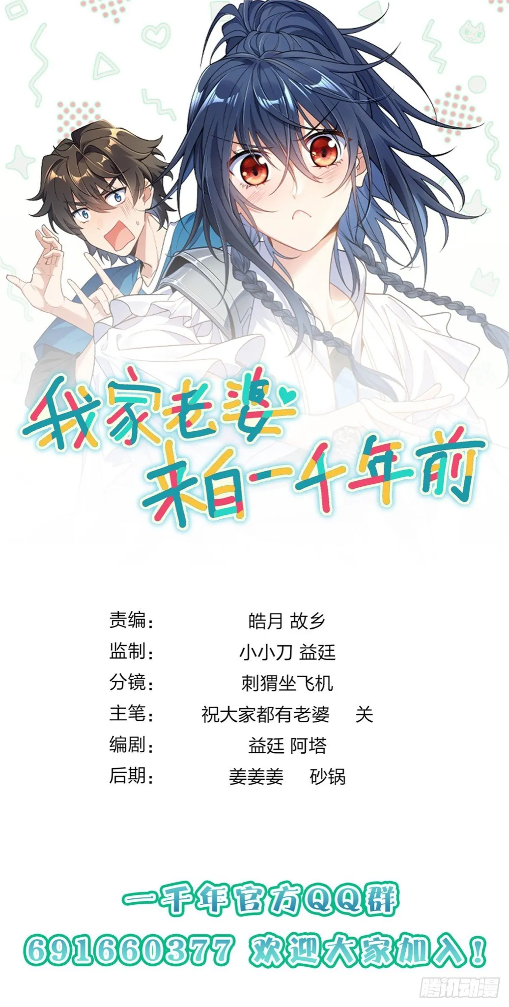 Read my wife is from a thousand years ago AR Manga Online