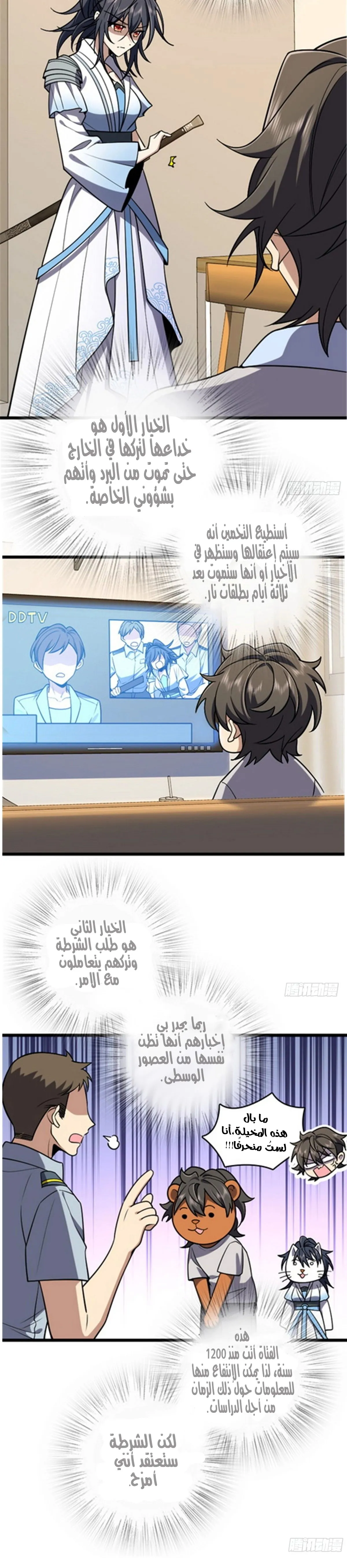 Read my wife is from a thousand years ago AR Manga Online