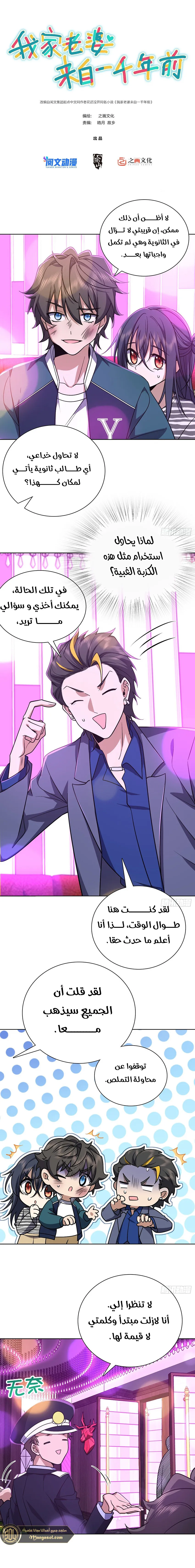 Read my wife is from a thousand years ago AR Manga Online