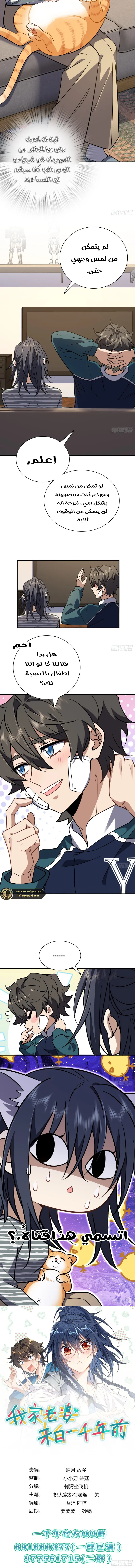 Read my wife is from a thousand years ago AR Manga Online