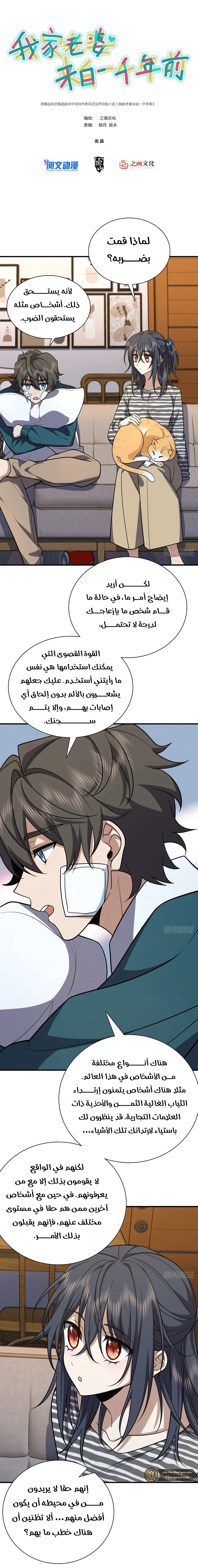 Read my wife is from a thousand years ago AR Manga Online
