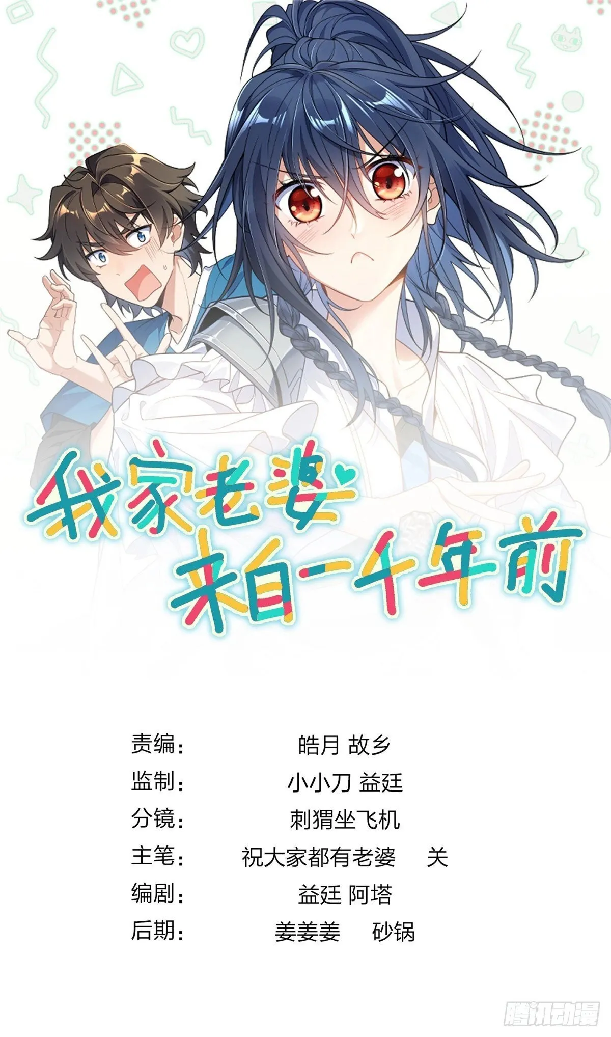 Read my wife is from a thousand years ago AR Manga Online