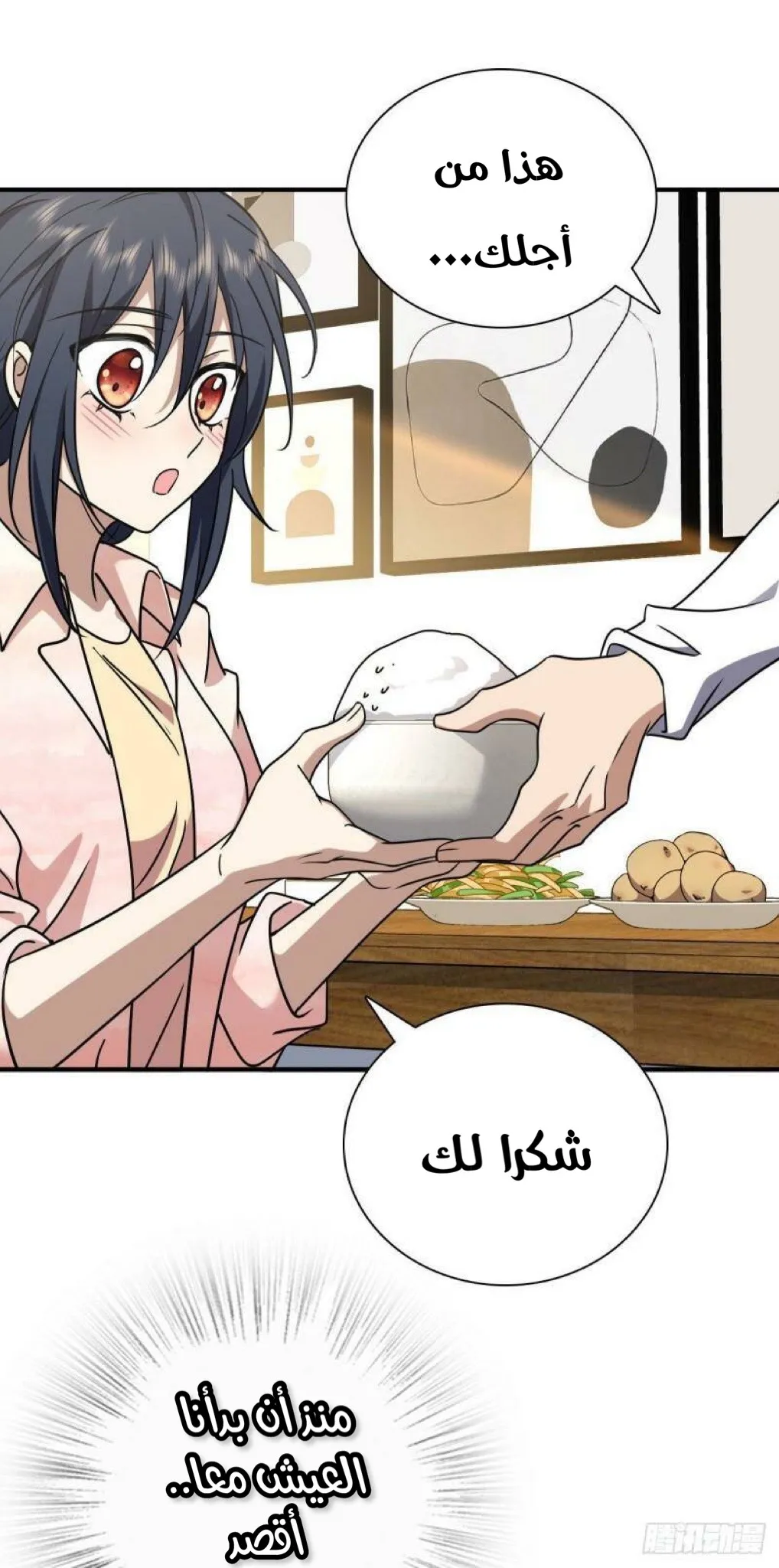 Read my wife is from a thousand years ago AR Manga Online