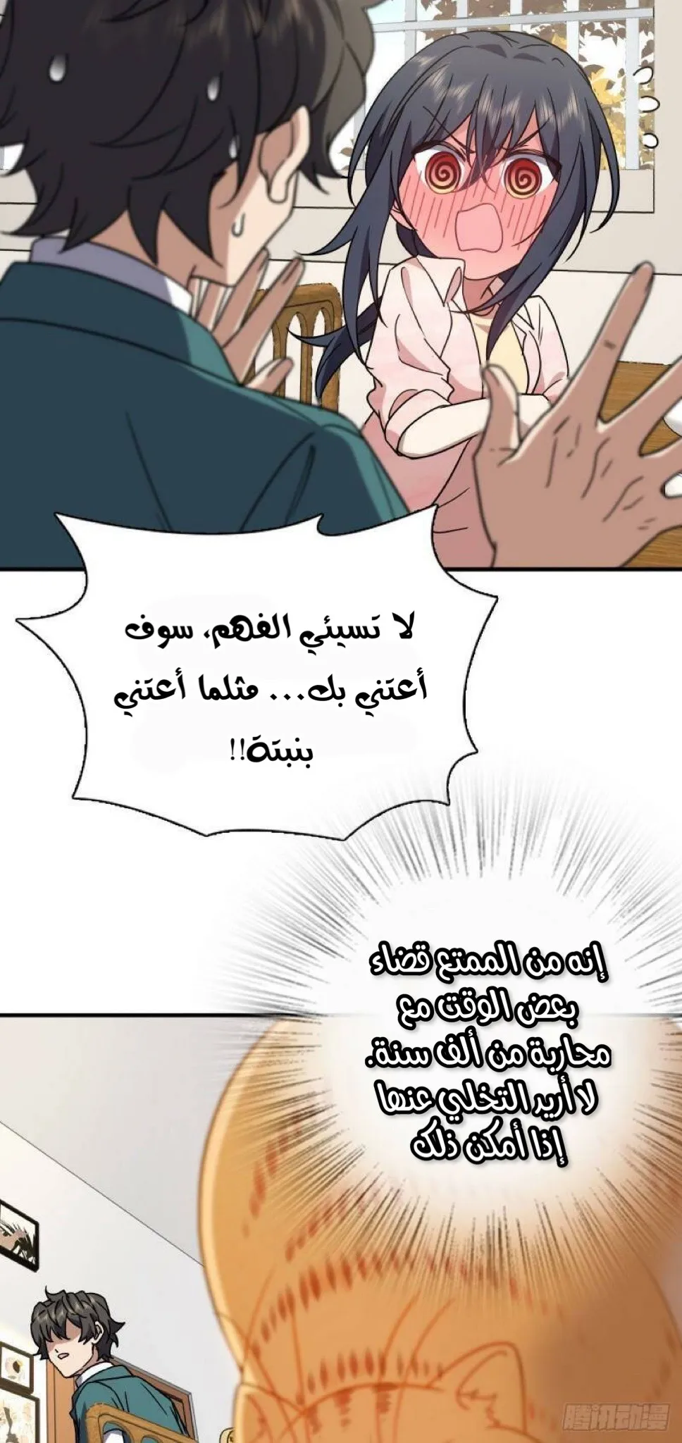 Read my wife is from a thousand years ago AR Manga Online
