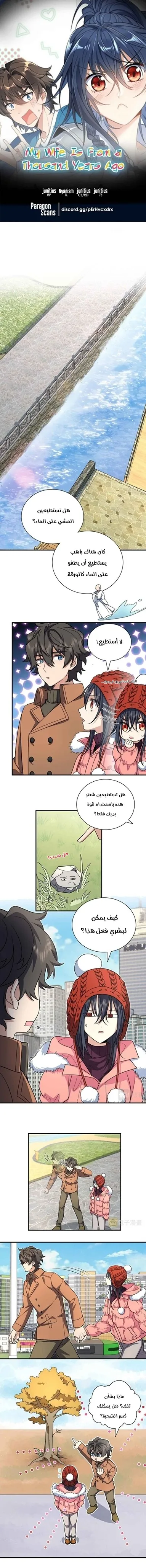 Read my wife is from a thousand years ago AR Manga Online