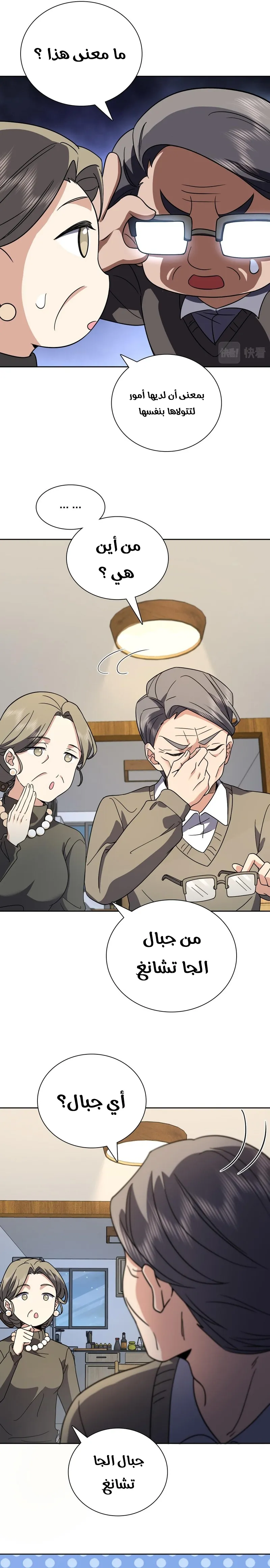Read my wife is from a thousand years ago AR Manga Online