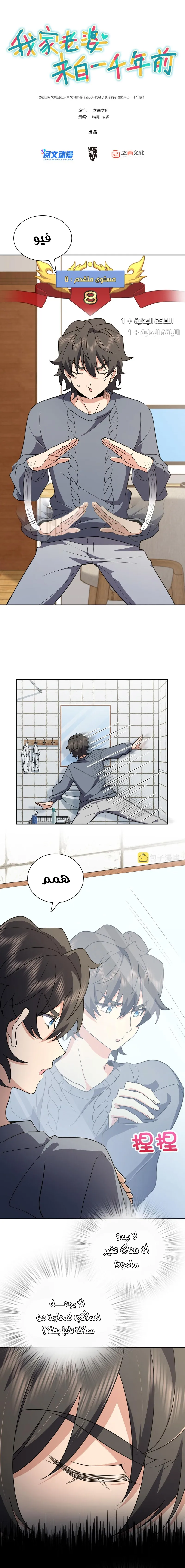 Read my wife is from a thousand years ago AR Manga Online