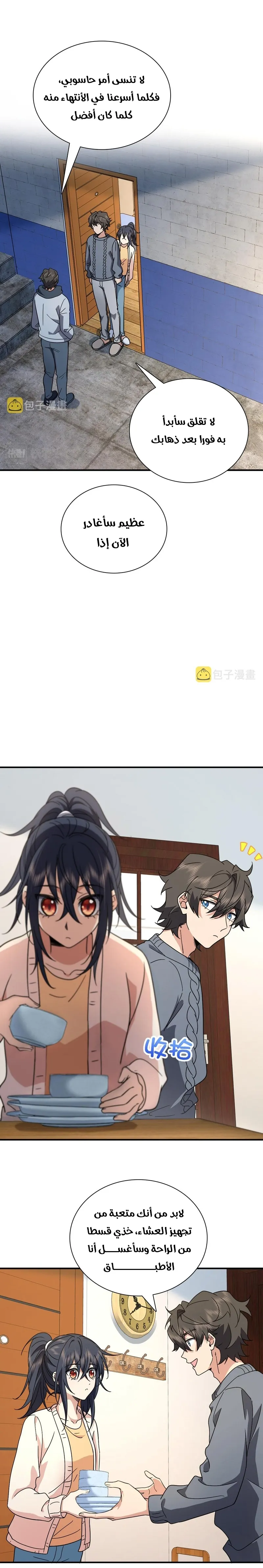 Read my wife is from a thousand years ago AR Manga Online