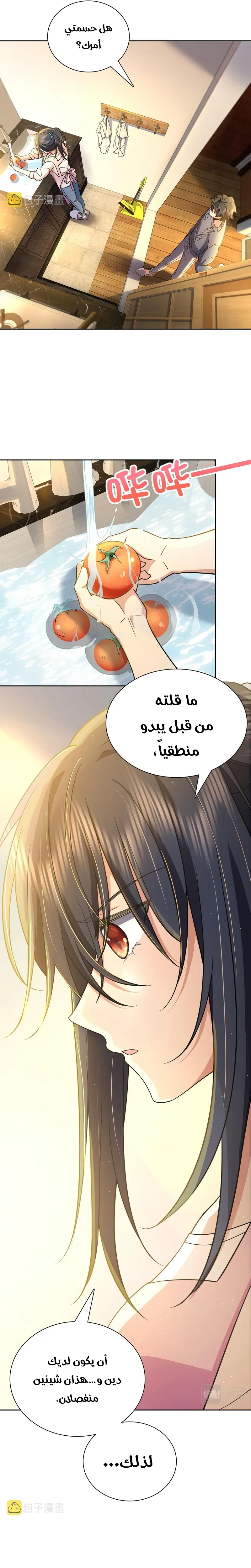 Read my wife is from a thousand years ago AR Manga Online