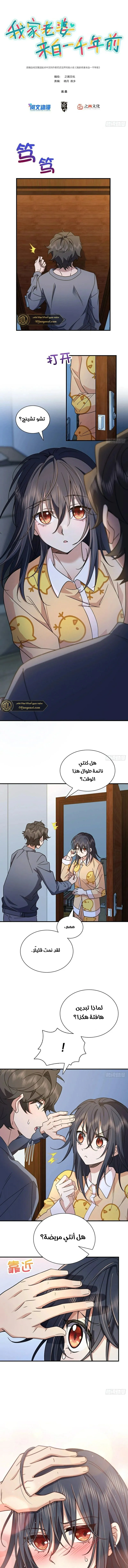 Read my wife is from a thousand years ago AR Manga Online