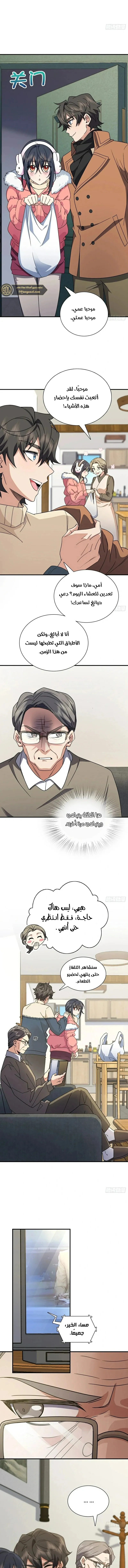 Read my wife is from a thousand years ago AR Manga Online