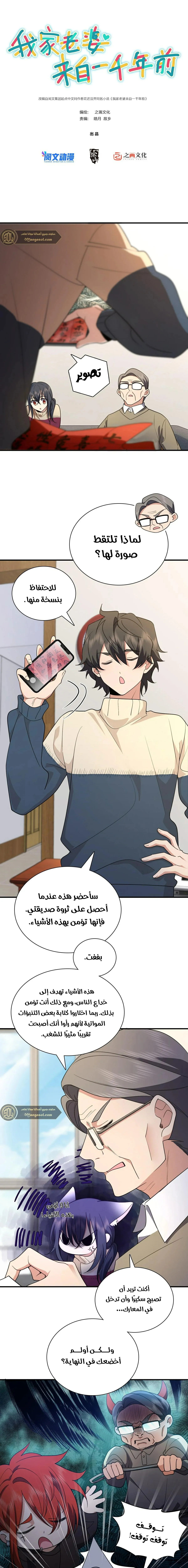 Read my wife is from a thousand years ago AR Manga Online
