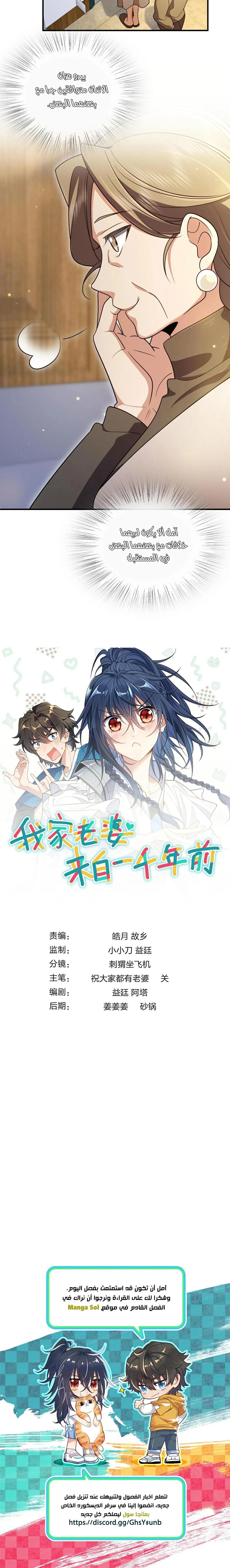 Read my wife is from a thousand years ago AR Manga Online