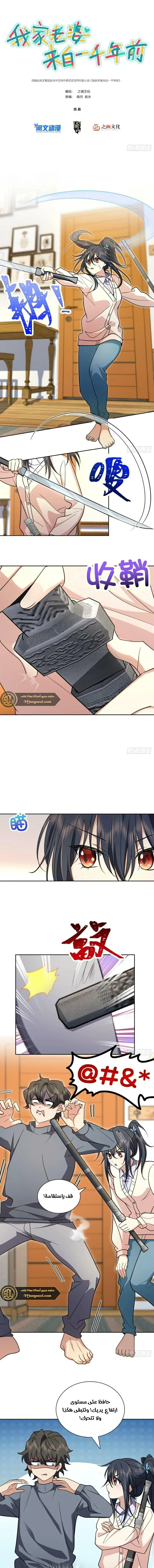 Read my wife is from a thousand years ago AR Manga Online