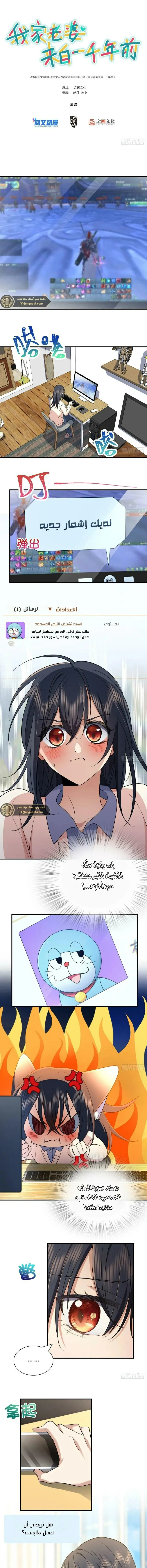 Read my wife is from a thousand years ago AR Manga Online