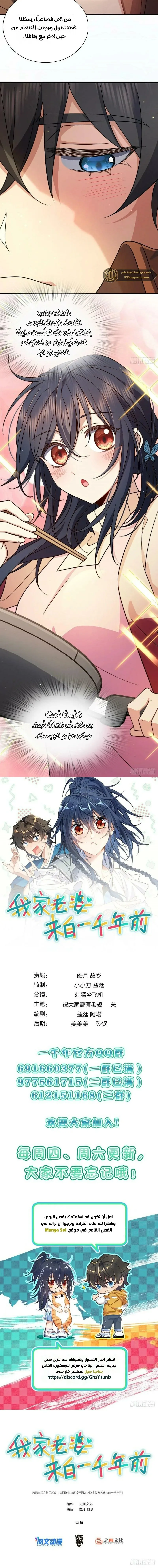 Read my wife is from a thousand years ago AR Manga Online