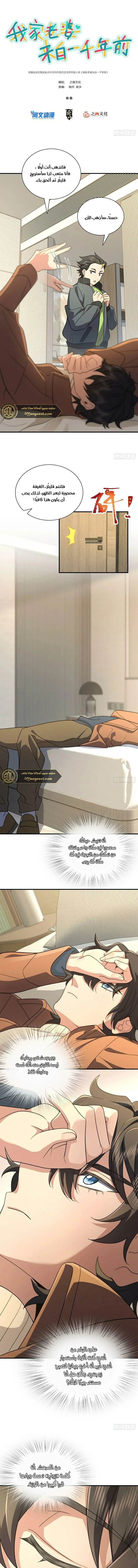 Read my wife is from a thousand years ago AR Manga Online
