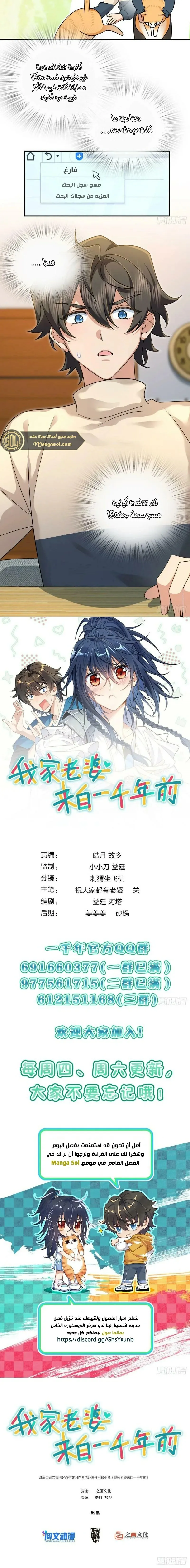 Read my wife is from a thousand years ago AR Manga Online