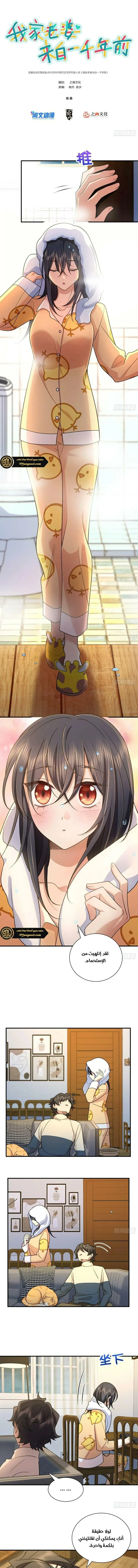 Read my wife is from a thousand years ago AR Manga Online