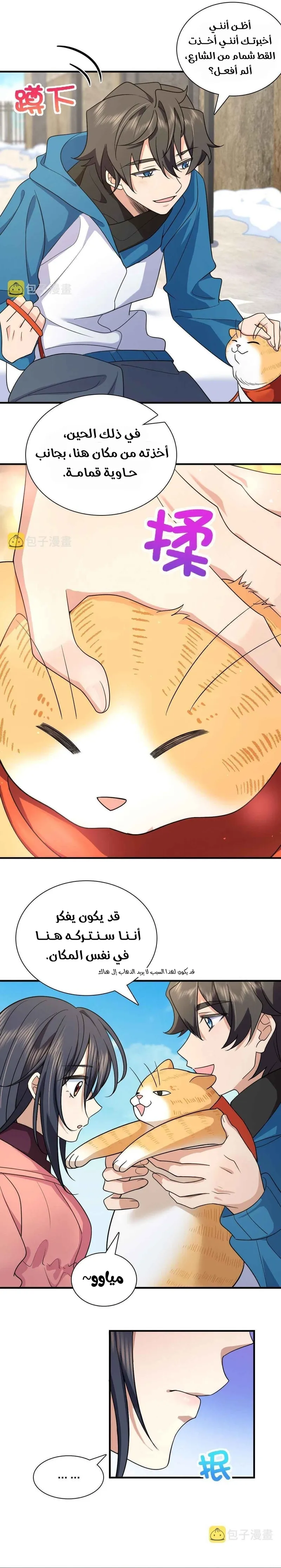Read my wife is from a thousand years ago AR Manga Online