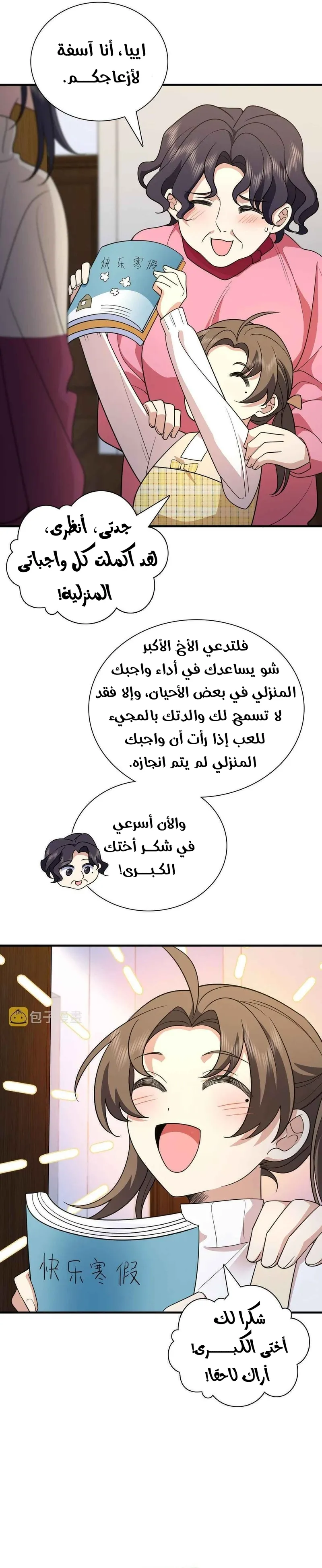 Read my wife is from a thousand years ago AR Manga Online
