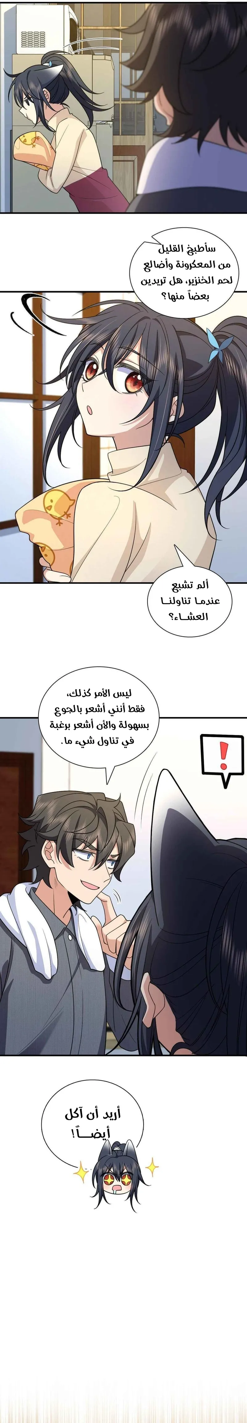 Read my wife is from a thousand years ago AR Manga Online