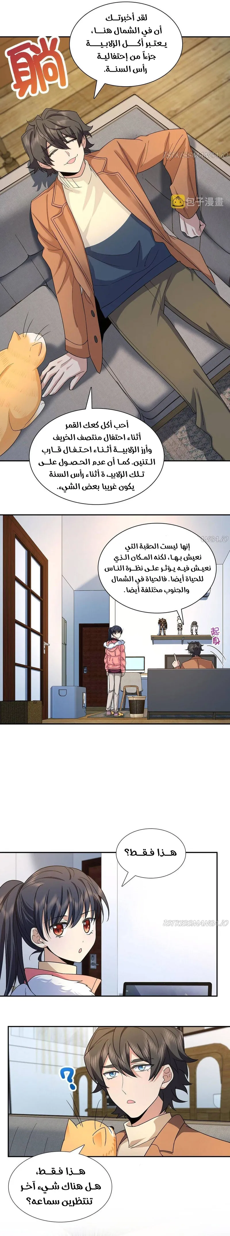 Read my wife is from a thousand years ago AR Manga Online
