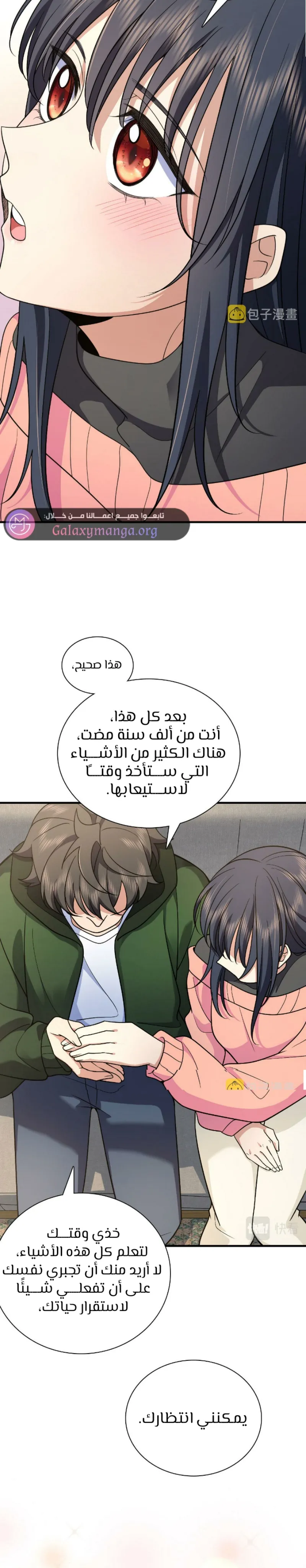 Read my wife is from a thousand years ago AR Manga Online