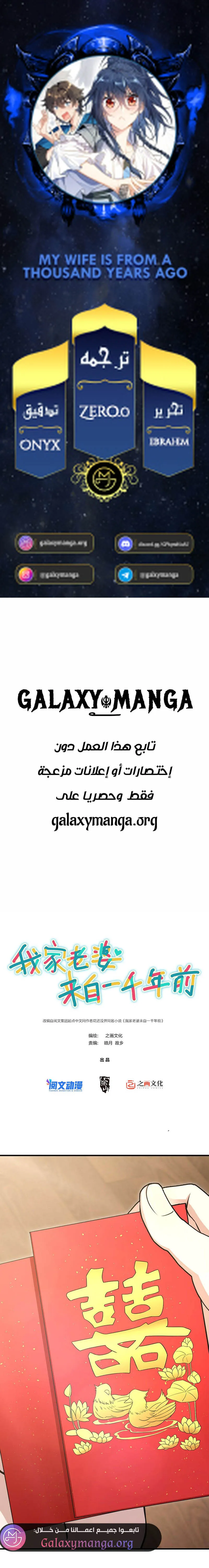 Read my wife is from a thousand years ago AR Manga Online