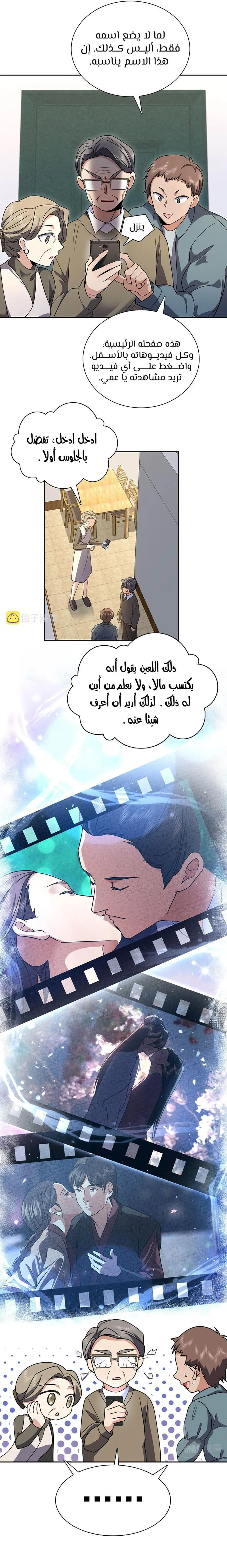 Read my wife is from a thousand years ago AR Manga Online