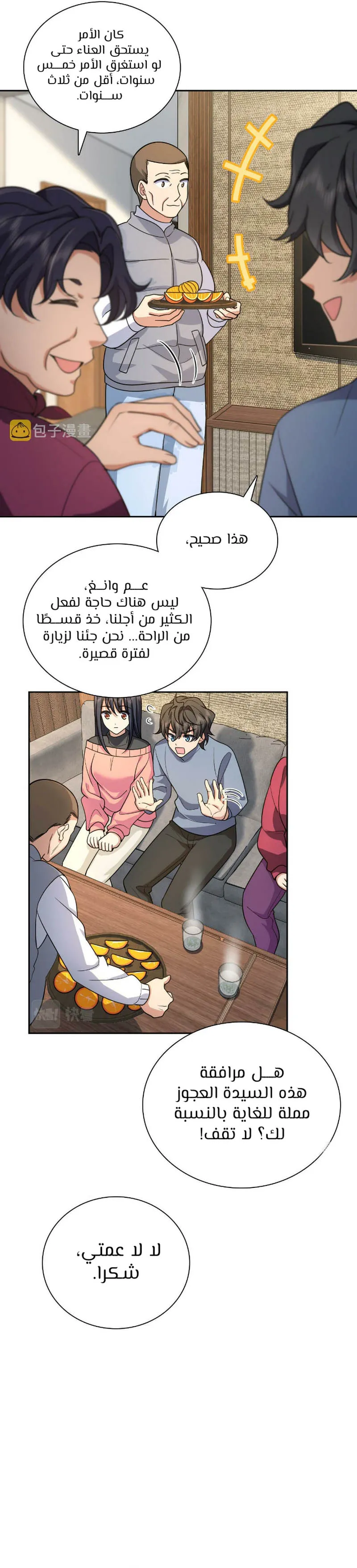 Read my wife is from a thousand years ago AR Manga Online