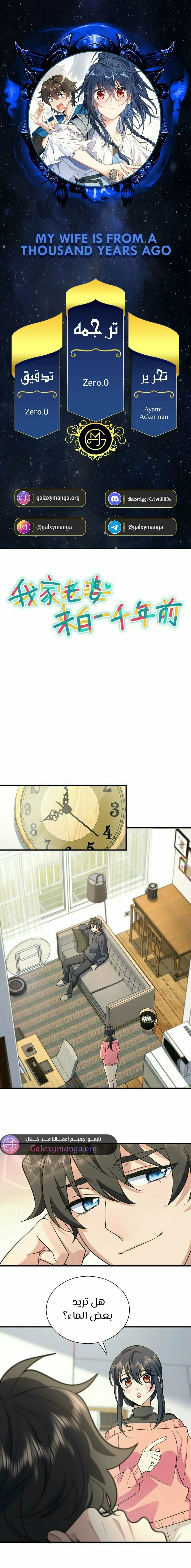 Read my wife is from a thousand years ago AR Manga Online